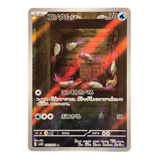 069-066 Wimpod Art Rare (JP) | Carte Pokémon (Near Mint)